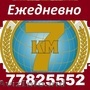 Ежедневно 7 КМ, ТЦ "Метро" и "Эпицентр" на минивене. Одесса